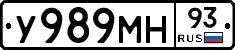 У989МН93 - 