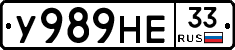 У989НЕ33 - 