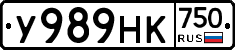У989НК750 - 