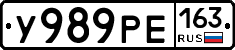 У989РЕ163 - 