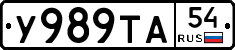 У989ТА54 - 