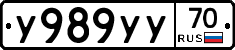 У989УУ70 - 