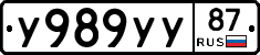 У989УУ87 - 