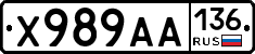 Х989АА136 - 