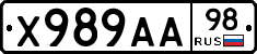 Х989АА98 - 