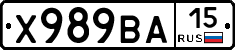 Х989ВА15 - 