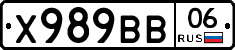 Х989ВВ06 - 