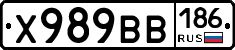 Х989ВВ186 - 