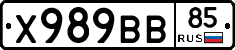 Х989ВВ85 - 