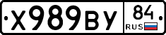 Х989ВУ84 - 