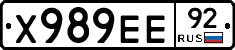 Х989ЕЕ92 - 
