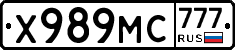 Х989МС777 - 