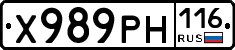 Х989РН116 - 