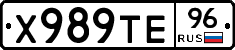 Х989ТЕ96 - 