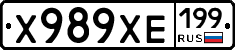 Х989ХЕ199 - 