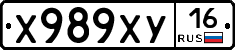 Х989ХУ16 - 