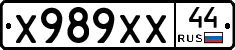 Х989ХХ44 - 
