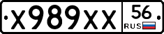 Х989ХХ56 - 