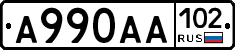 А990АА102 - 