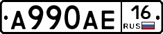 А990АЕ16 - 