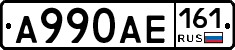 А990АЕ161 - 