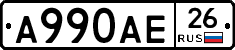 А990АЕ26 - 