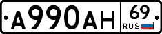 А990АН69 - 