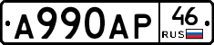 А990АР46 - 