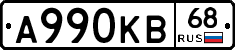 А990КВ68 - 