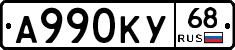 А990КУ68 - 