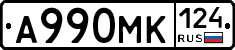 А990МК124 - 