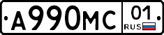 А990МС01 - 