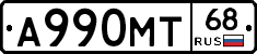 А990МТ68 - 