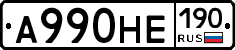 А990НЕ190 - 