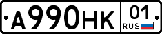А990НК01 - 