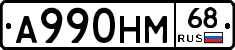 А990НМ68 - 