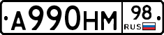 А990НМ98 - 