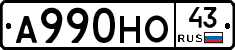 А990НО43 - 