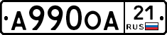 А990ОА21 - 