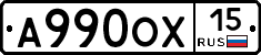 А990ОХ15 - 
