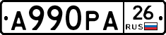А990РА26 - 