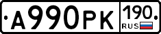 А990РК190 - 