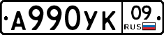 А990УК09 - 