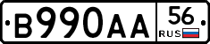 В990АА56 - 