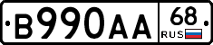 В990АА68 - 