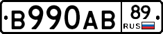 В990АВ89 - 
