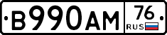 В990АМ76 - 