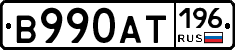 В990АТ196 - 