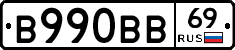 В990ВВ69 - 