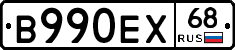 В990ЕХ68 - 